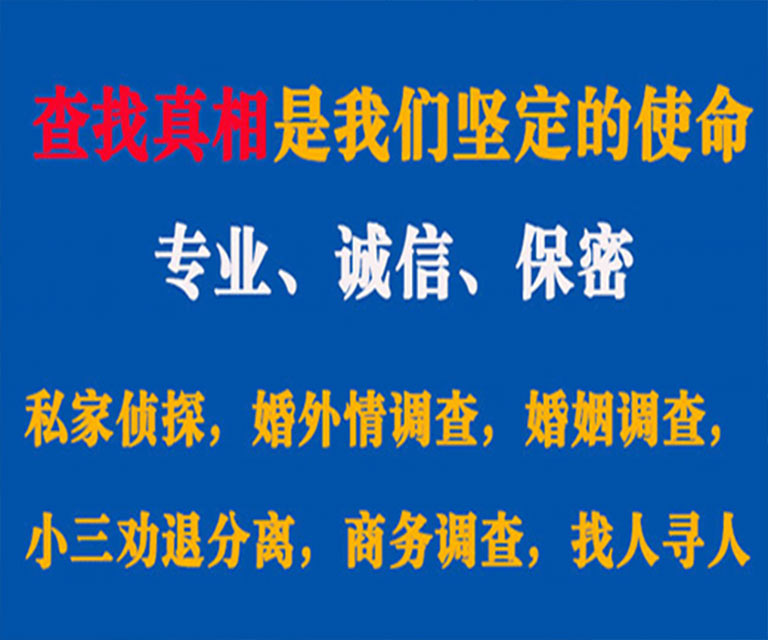 雷州私家侦探哪里去找？如何找到信誉良好的私人侦探机构？